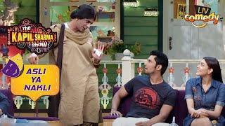 Randeep पर लगा किसे धोका देने का आरोप? | The Kapil Sharma Show | Asli Ya Nakli