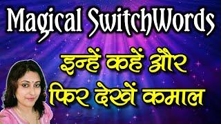 Magical Switchwords  | Get What You Want | Italian Switchwords | Magical Shabd Ankk