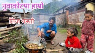 नुवाकोटमा हाम्रो तिज यतो भयो //Himesh Neaupane New Video