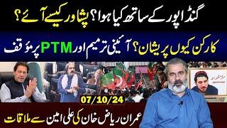 Imran Riaz Khan Meets Ali Amin Gandapur || What Actually Happened with CM KPK? || Inside Story