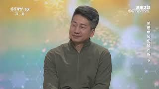 《健康之路》 20241219 生活中的伤肾元凶（下） | CCTV科教