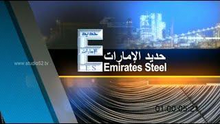 Emirates Steel: Safety Training