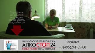 Выведение алкоголя из организма. Отзыв о наркологии "Алкостоп 24"