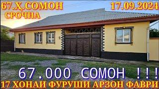 Хонахои Фуруши!!! кредит аз 45 000 сомон (17.09.2024) аз Душанбе ва дигар Шахру Нохияхои Чумхури ТЧК