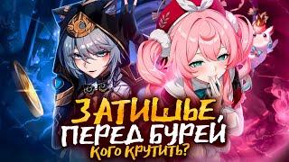 ГИАЦИНА ИЛИ ЦИФЕР? - Кого крутить в патче 3.3? | Разбор новой версии в Honkai Star Rail