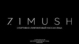 Сеанс массажа лица в массажном кабинете ZIMUSH