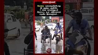 "அந்த மனசுதான் சார் கடவுள்...| COVAI | Rain | Maalaimalar