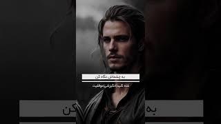 شاه کلید / موفقیت / انگیزشی