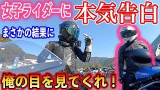 【女子ツーリング】隣町の女子ライダーとツーリング行ってみた　その２１