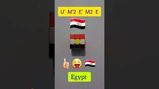 Easy training of the Egypt flag on the cube  #cube#rubixs#easycube #tricks#simplelife #egypt #love