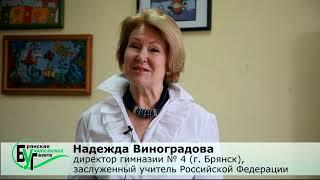 Учитель года - 2019