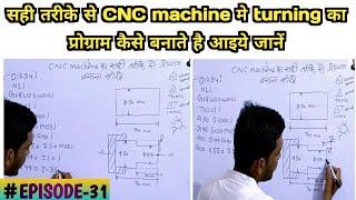 CNC turning program with G01 code | सही तरीके से CNC टर्निंग का प्रोग्राम बनाना सीखें | CNC program