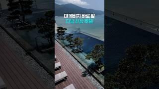 미케해변 앞, 다낭 신상호텔! 힐튼 가든 인 다낭을 소개합니다 #shorts