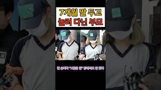게임·술자리…7개월 딸을 잃은 부모의 최악 행각”아이를 라면 상자에..부모의 참혹한 선택”6일간 방치 7개월 아기, 부모는 SNS와 게임“검찰 실수로 감형, 2029년 출소 예정”