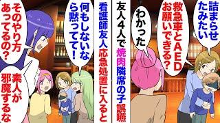 【漫画】隣家族「苦しいの？大丈夫？」女４人で焼肉屋に行くと隣の席の男子が誤嚥！友達「救急車お願いします」病院勤めの友人が応急処置に入ったけど…「全然ダメ！そのやり方あってるの？」一人が後ろからうるさい