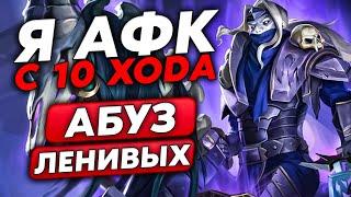 БИЛД ДЛЯ ЛЕНИВОЙ ПОБЕДЫ! Я СИЖУ АФК С 10 ХОДА!!! / Guddumpog Guddummit Hearthstone