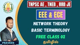 NETWORK THEORY | BASIC TERMINOLOGY | FREE CLASS 02 | IN TAMIL | EEE & ECE | KTA