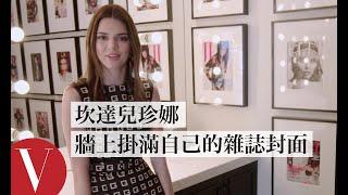 坎達兒·珍娜牆上掛滿自己的雜誌封面：我們都是模仿金·卡戴珊 Inside Kendall Jenner’s Cozy L.A. Hideaway｜打開名人豪宅 #72｜Vogue Taiwan