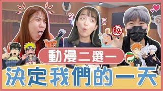 一整天都過動漫的行程！我們能順利度過嗎？學阿呆竟撿到超驚人的石頭！吃《銀魂》中的美乃滋+白飯味道究竟怎麼樣...｜麻瓜挑戰