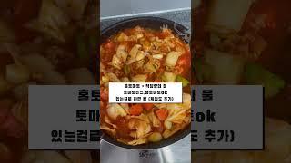 굴라쉬같은 백종원아저씨의 토마토스튜를 만들어보니...(다이어트하자)