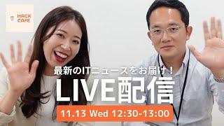 【ライブ配信】AIが操作する時代に！？革命的な進化を続ける生成AIに驚愕