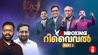 Liquid Fire & NAR Movement | New Gen റിവൈവൽ - ഒരു വിലയിരുത്തൽ Part-2• Ashish John | Alby Thomas