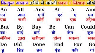 How to Learn English//English bolna padhna kaise seekhe//Vocabulary words//English speaking course..