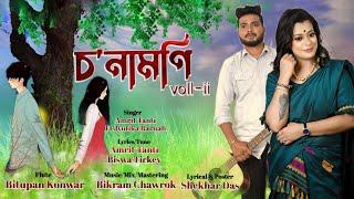 SONAMONI 2 || AMRIT TANTI || JYOTIKA BARUAH || BIKROM CHAWROK || JHUMUR SONG 2024