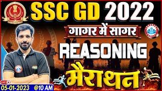 SSC GD Reasoning Marathon | SSC GD Reasoning गागर में सागर | Reasoning By Sandeep Sir | SSC GD 2022