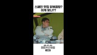 스페인 오데르산까지 진출한 한식?