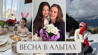 Зустрічаємо весну в Альпах ! Весняний декор , готуємо яєчні млинці .