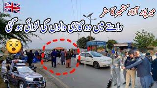 On the way to Mirpur Azad Kashmir, two drivers had a fight/میرپور آزاد کشمیر کا سفر