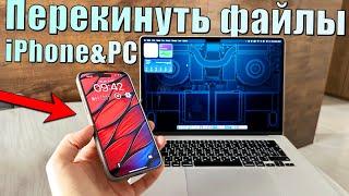 Передача данных с iPhone на компьютер! Супер быстрая передача файлов iPhone и ПК iCareFone для iOS