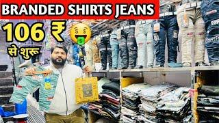 BRANDED SHIRTS JEANS 106 ₹ से शुरू l पटरी के रेट में शोरूम का माल l Kids jeans manufacturer in delhi