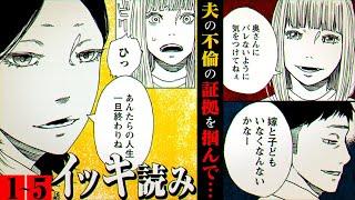 【漫画イッキ読み】生理の女の代わりを探すヤリモク既婚者・妻を見下し浮気する夫…不倫男に社会的制裁を！『恋と地獄』1～5話まとめ