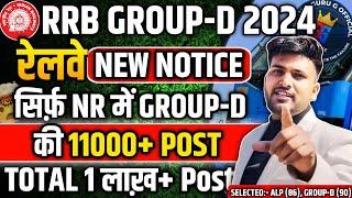 RRB GROUP -D बड़ी भर्ती आने की उम्मीद सिर्फ़ Northen Railway में 12000 Seat खाली #group_d #vacancy