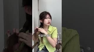 아이브 장원영 땋기머리 셀프스타일링 #상상은 #상왕십리미용실