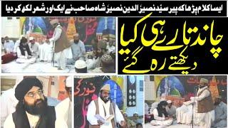 Chand Tare Hi Kia Dekhte Reh Gaye || Alhaj Gul Taraf Ahmed Naqshbandi ||Kalam Peer Syed Naseeruddin