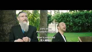 Ein Od Milvado 除祂以外别無他神 No Other Except Him (Hebrew Worship 希伯來語歌曲) By Avraham Fried & Tomer Addadi