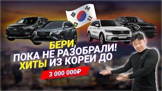 ТОП кроссоверов из Кореи по  выгодной цене 
