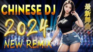 Chinese Dj Remix 2024dj抖音版2024【 别知己 / 爱江山更爱美人/ 我的好兄弟 / 别知己....】抒情混音永恒的音乐 2024