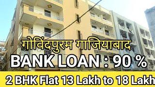 2 BHK FLAT 13 Lakh to18 Lakh || गोविंदपुरम गाजियाबाद | 90 % Bank Loan | Dream Home Associates [2022]