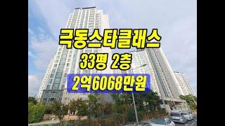 대구 중구 아파트 경매 극동스타클래스남산 대구부동산 매매 급매 시세