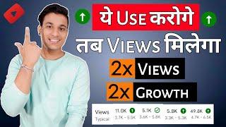 how to increase more views on YouTube | how to get more views