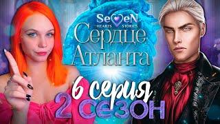 Я САМА!  СЕРДЦЕ АТЛАНТА | SEVEN HEARTS STORIES [2 сезон 6 серия прохождение]