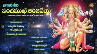 Vanara Veera Panchamuki | Jayasindoor Entertainments | Anjaneya Swamy Bhakti | Devotional Songs