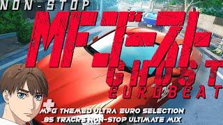 Non-Stop MF Ghost Eurobeat + MFG Themed Ultra Euro Selection 85Tracks Non-Stop Ultimate Mix