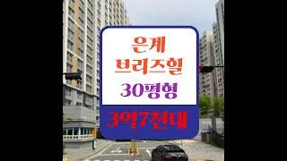 은계브리즈힐 아파트경매 시흥시 은행동 30평형 3억7천대 경매 온나라옥션