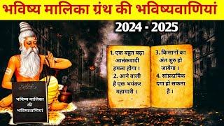 2024 के अंत में कुछ बढ़ा  होने वाला है । bhavishya maalika predictions about 2024, Achyutanand das