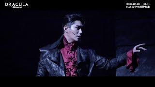 2021 뮤지컬 드라큘라(Dracula : The Musical) CLIP – Life After Life (전동석, 선민)